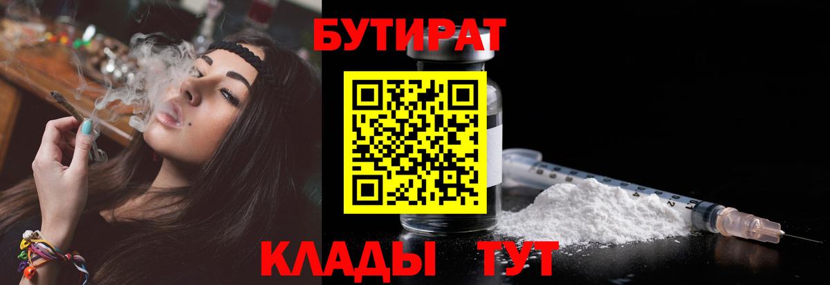 Бутират бутандиол Рославль