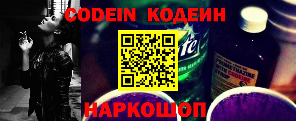 Codein Purple Drank Рославль