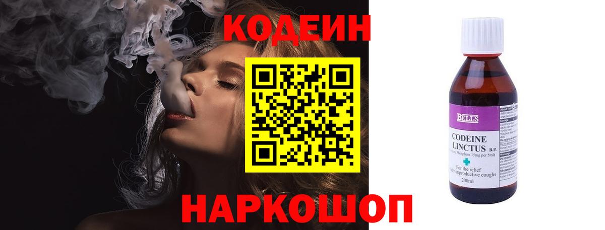 Рославль  Кодеин напиток Lean (лин)  Кодеиновый сироп Lean Purple Drank  Вход с VPN 