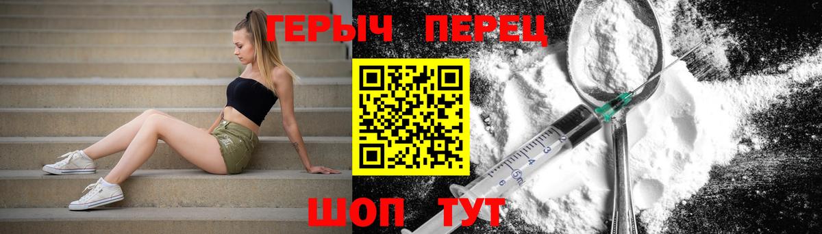 ГЕРОИН Heroin Рославль