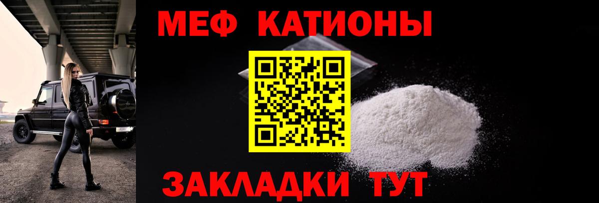 Меф мяу мяу мука Рославль